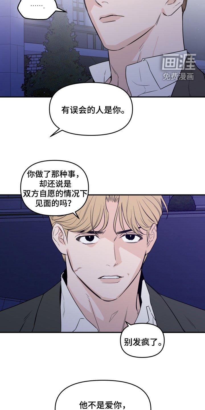 第67章：【第二季】别发疯了