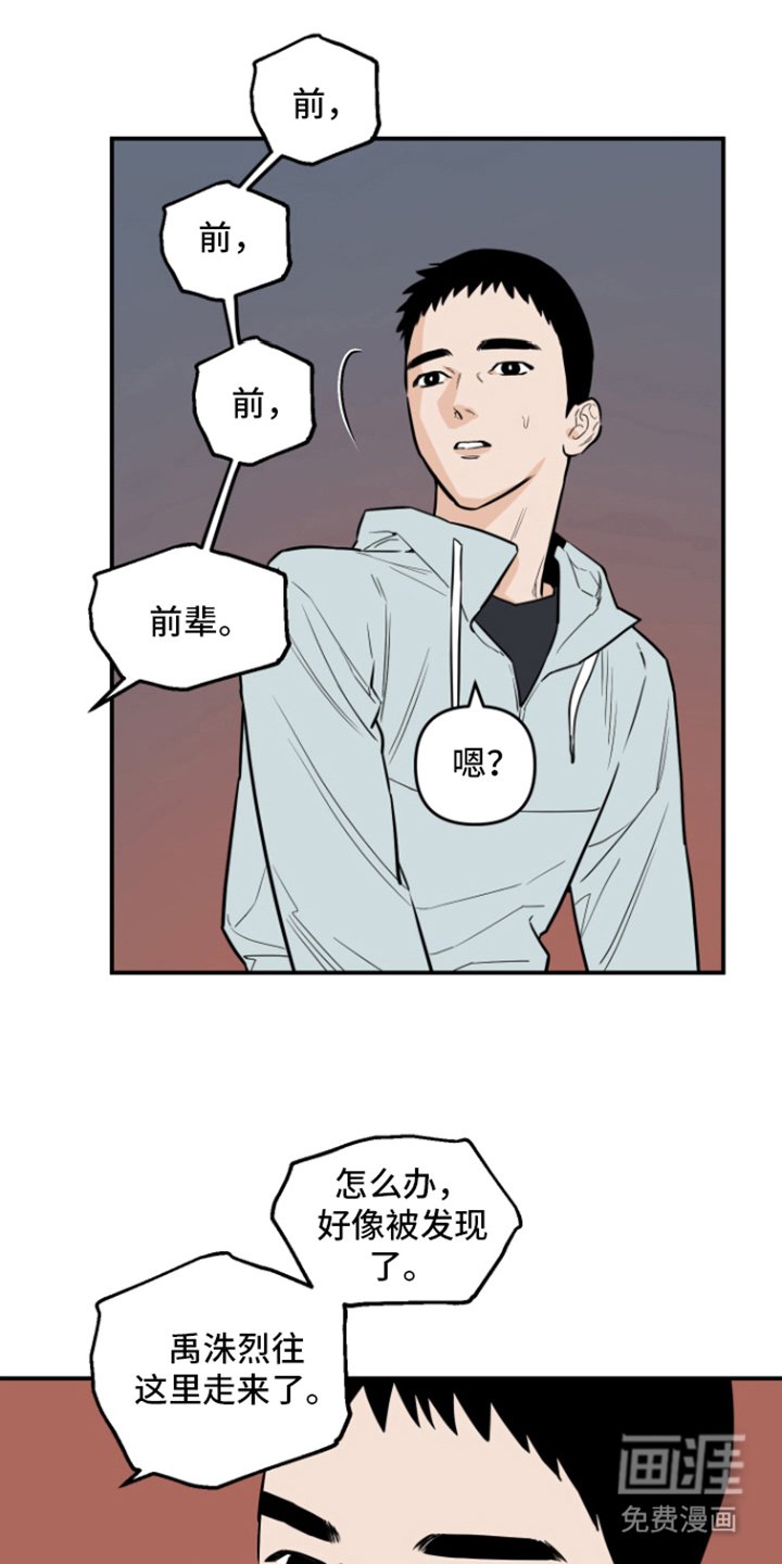 第7章：被发现