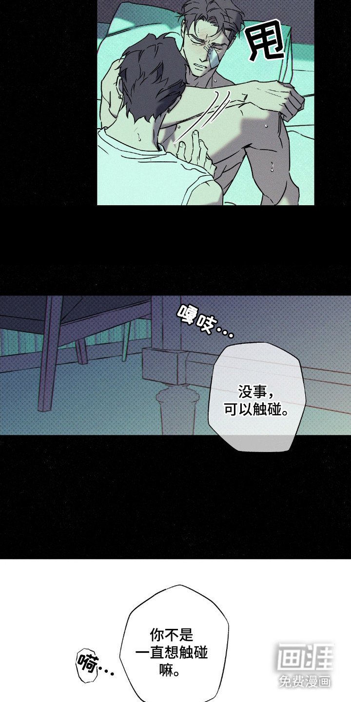 第105章：【第二季】触碰