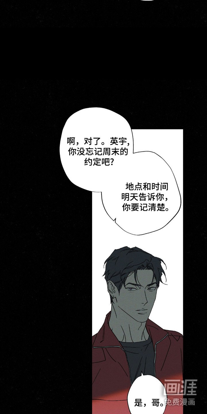 第108章：【第二季】周末约定
