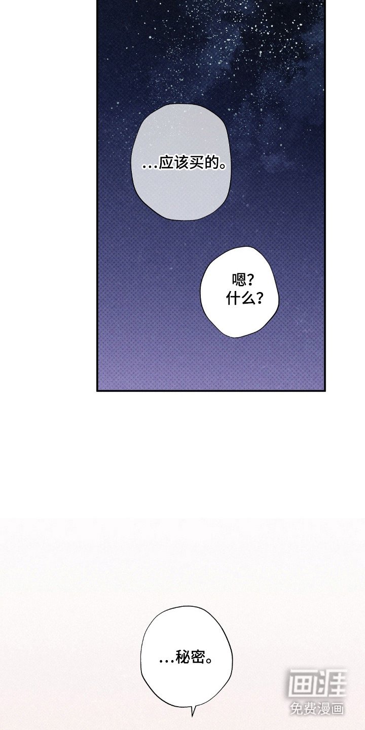 第111章：【第二季】秘密