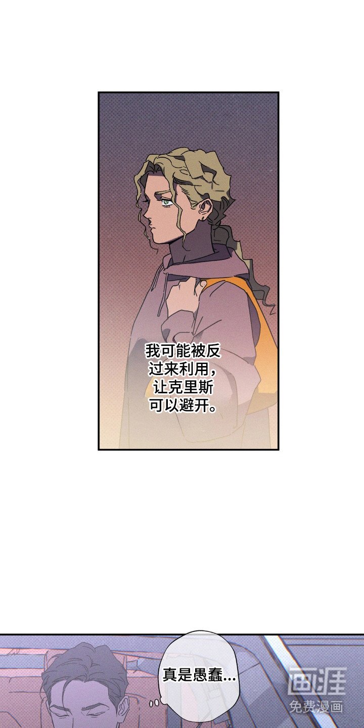 第114章：【第二季】被反利用