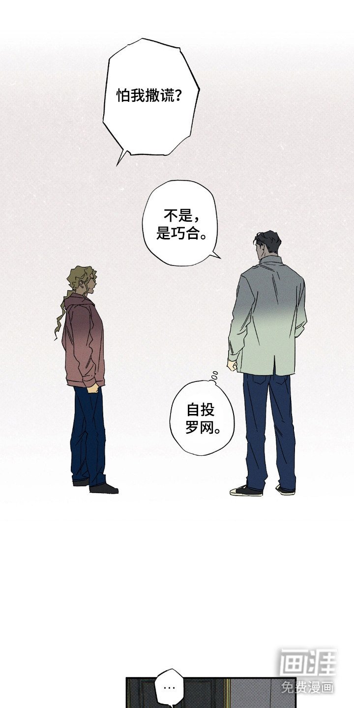 第115章：【第二季】自投罗网
