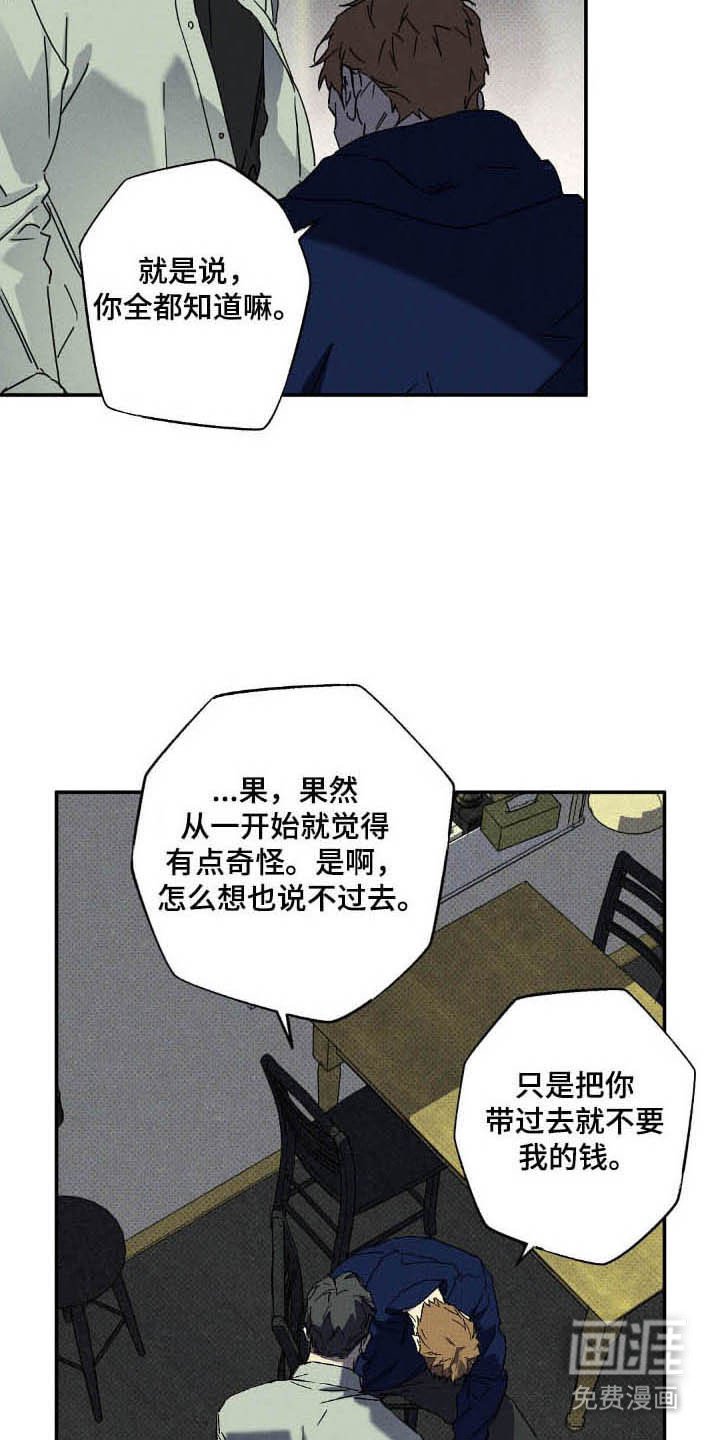 第116章：【第二季】故意接近