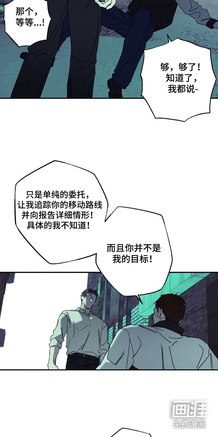 第125章：【第二季】负责跟踪