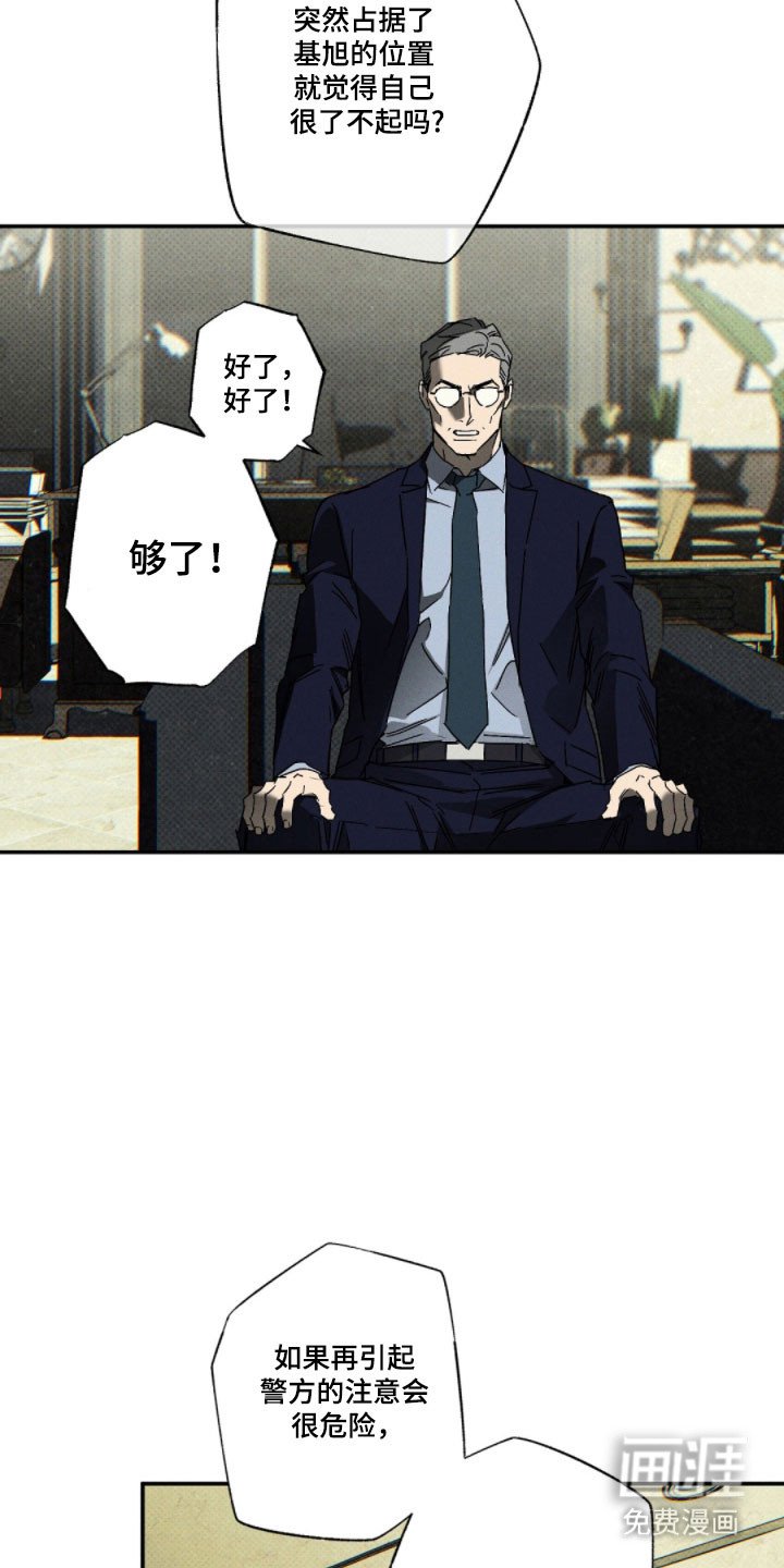 第135章：【第二季】组织内讧