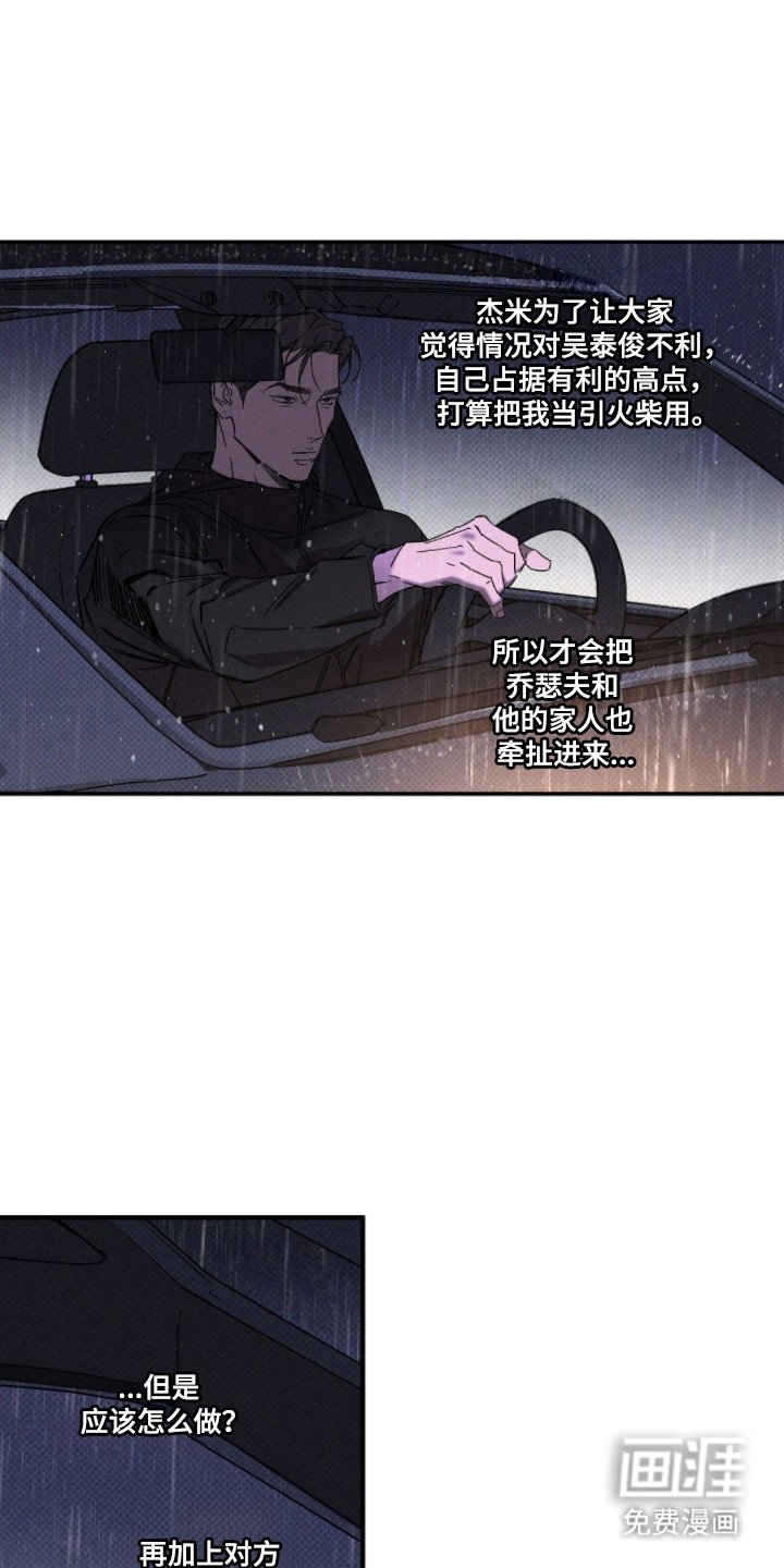 第135章：【第二季】组织内讧