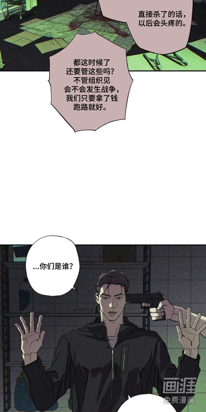 第135章：【第二季】组织内讧
