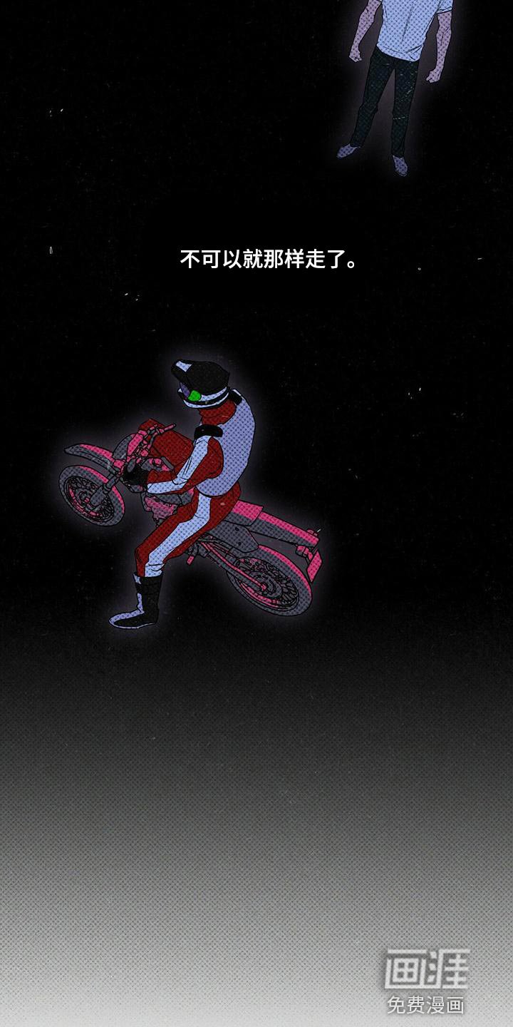 第26章：不可以就那样走了