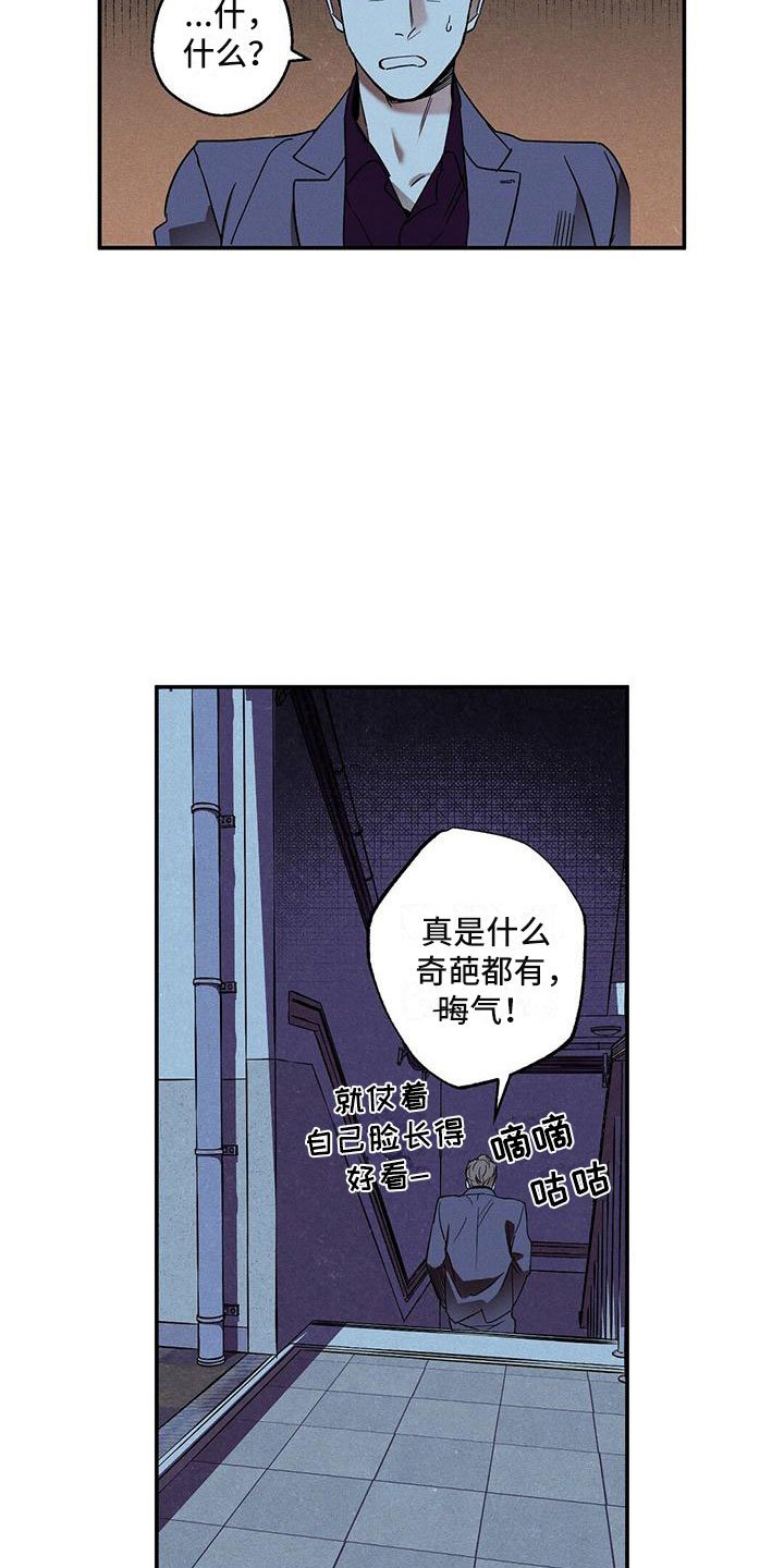 第3章：不速之客