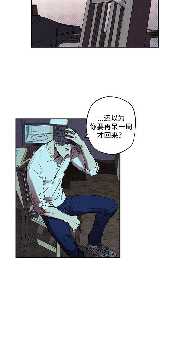 第3章：不速之客
