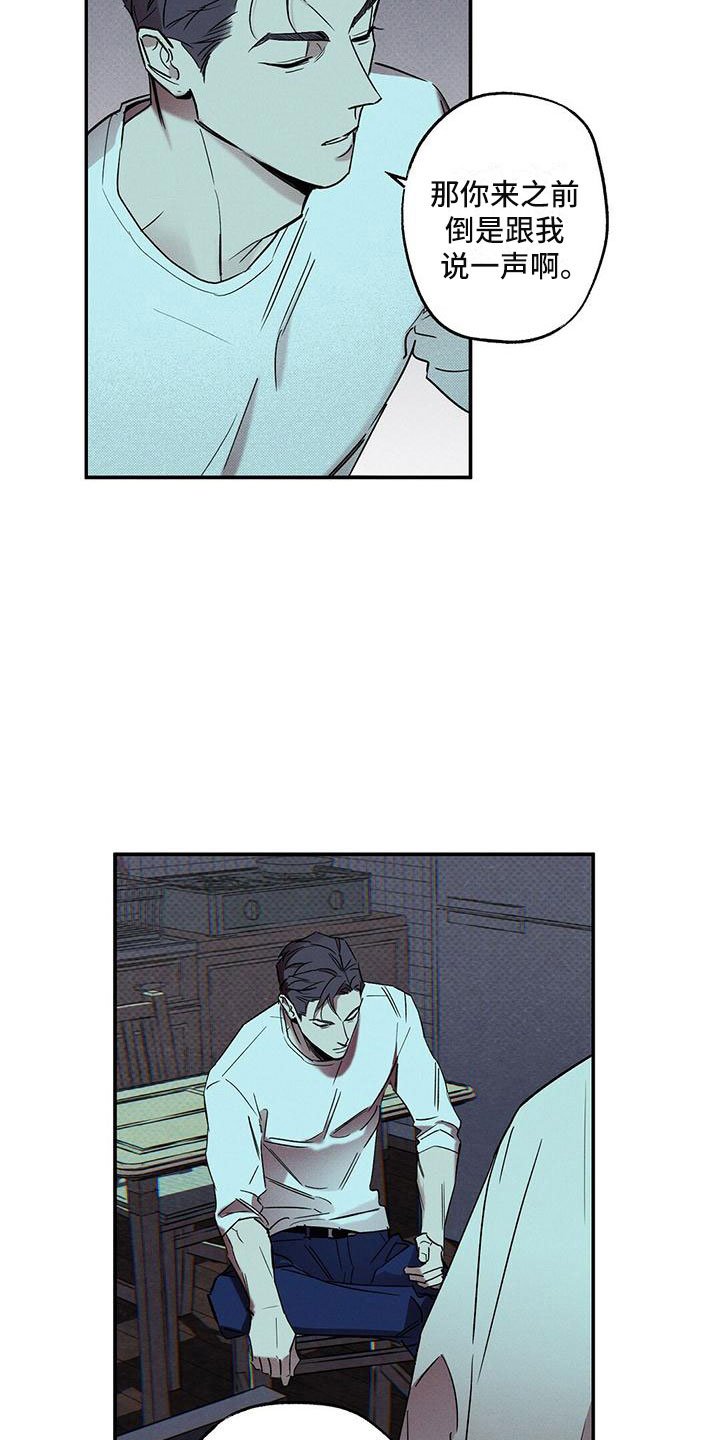 第3章：不速之客