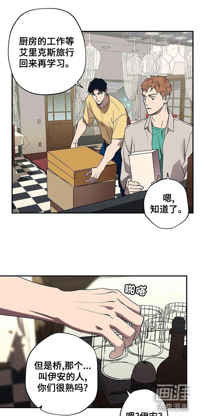 第33章：吵架