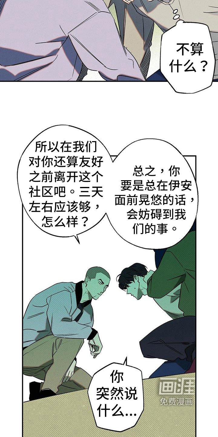 第43章：威胁