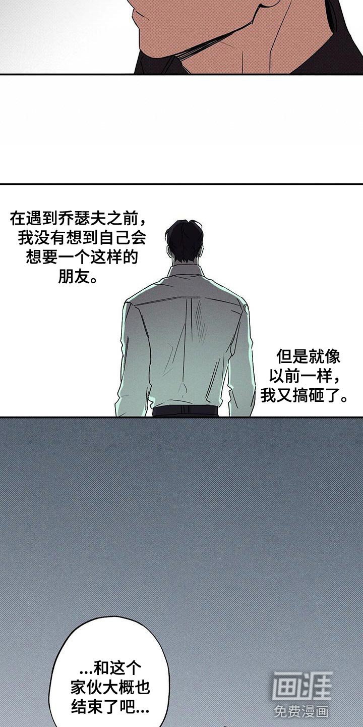 第63章：搞砸了
