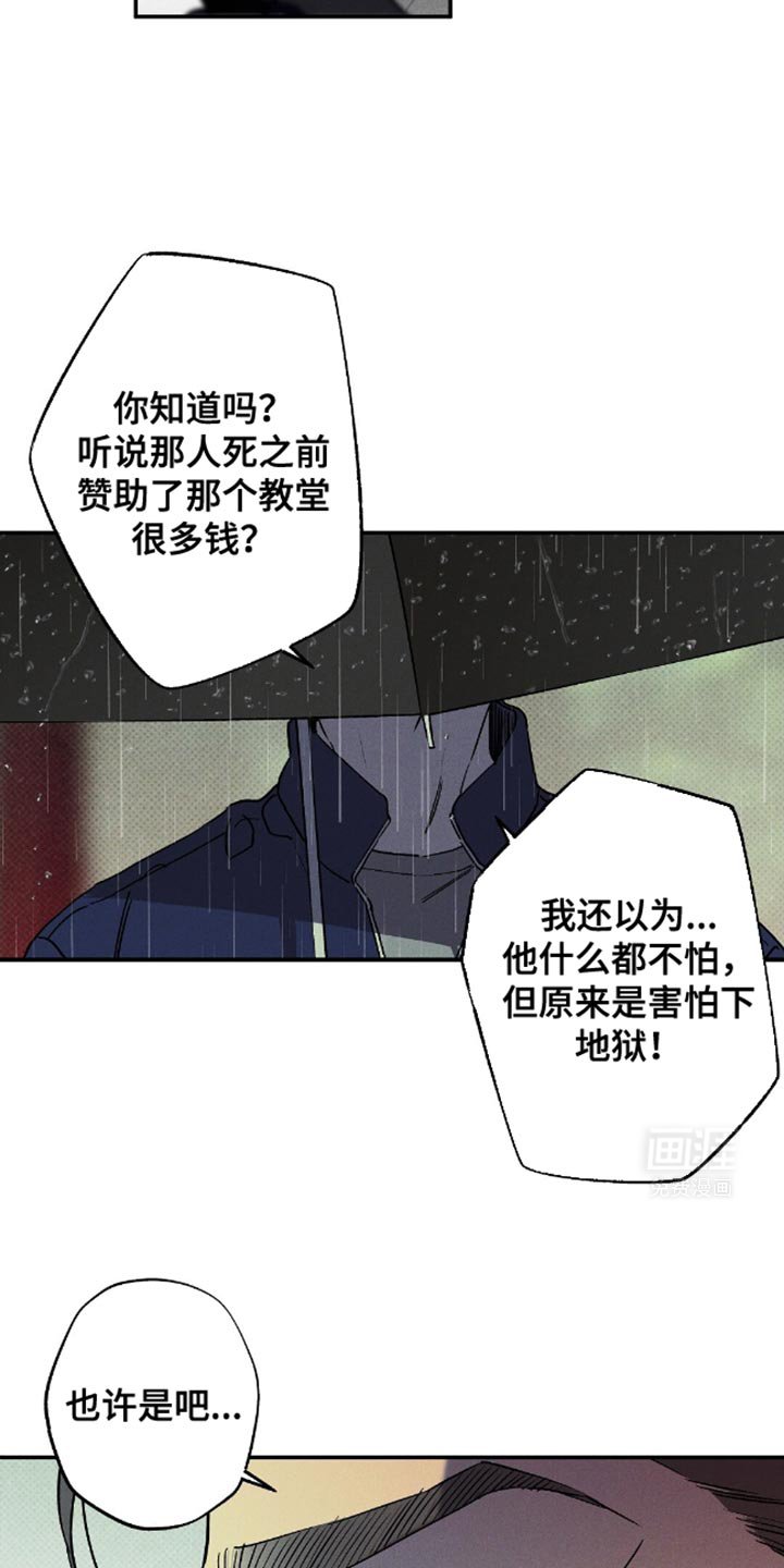 第74章：【第二季】害怕下地狱