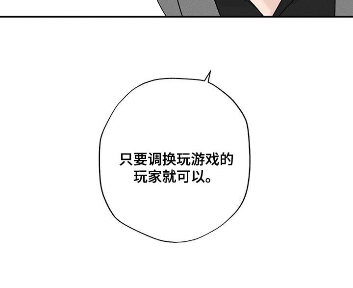 第80章：【第二季】调换玩家