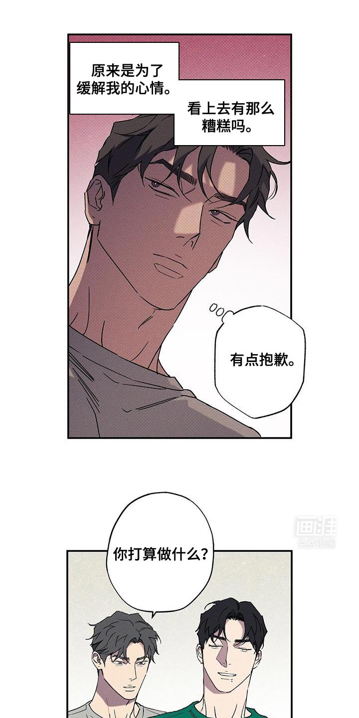 第82章：【第二季】有点抱歉