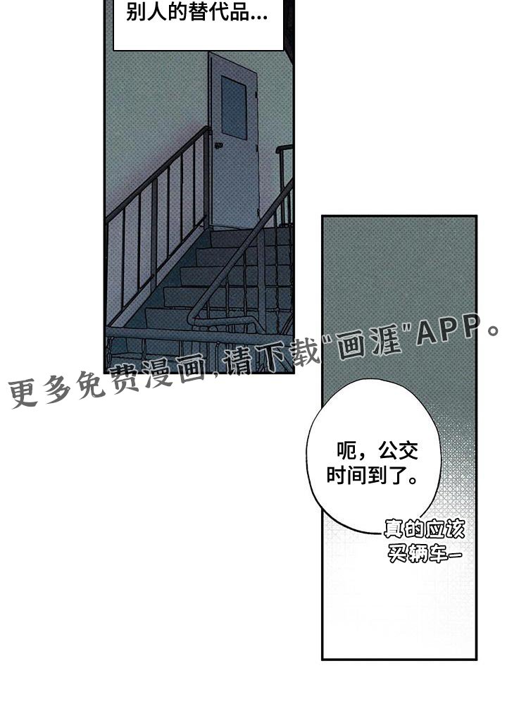 第83章：【第二季】替代品