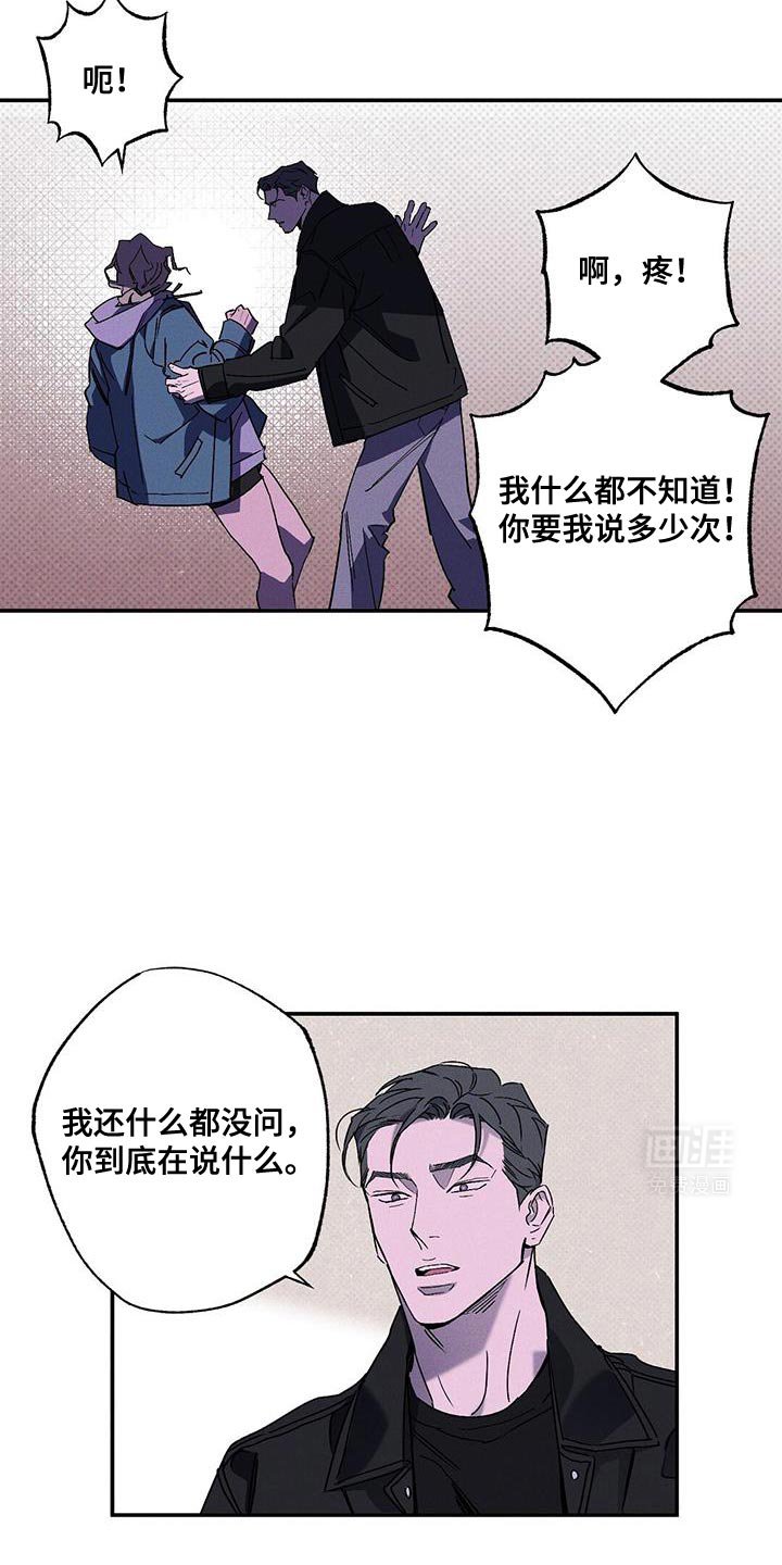 第85章：【第二季】真是可笑