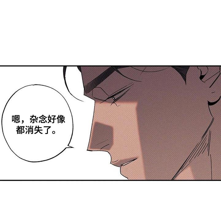 第89章：【第二季】杂念好像都消失了