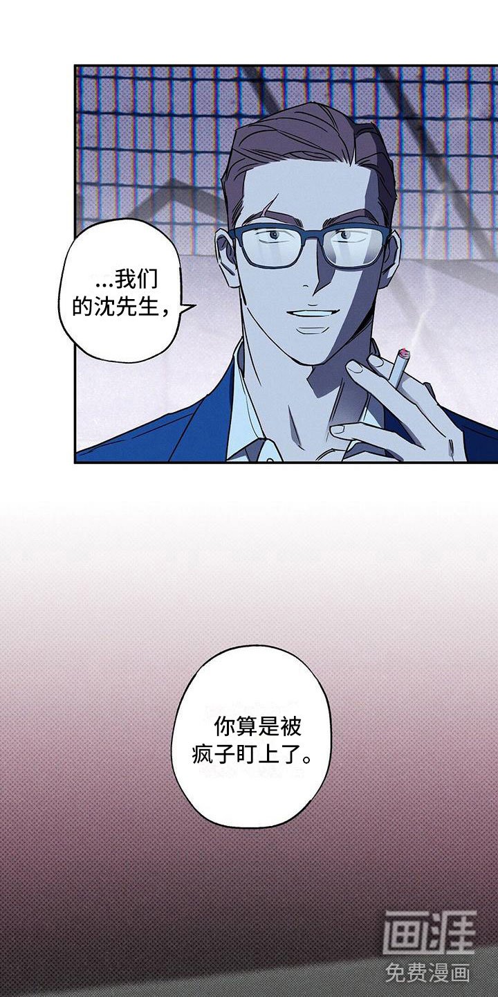 第9章：被盯上了