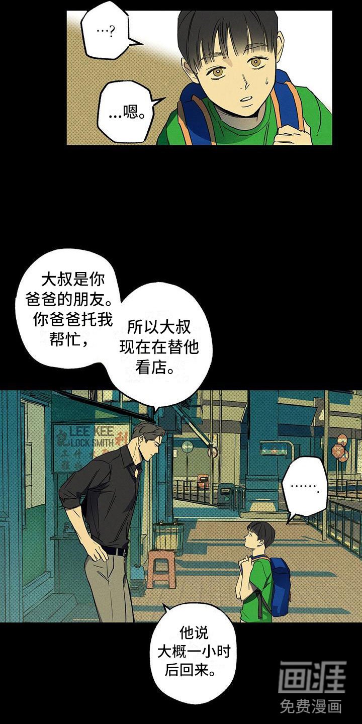 第9章：被盯上了