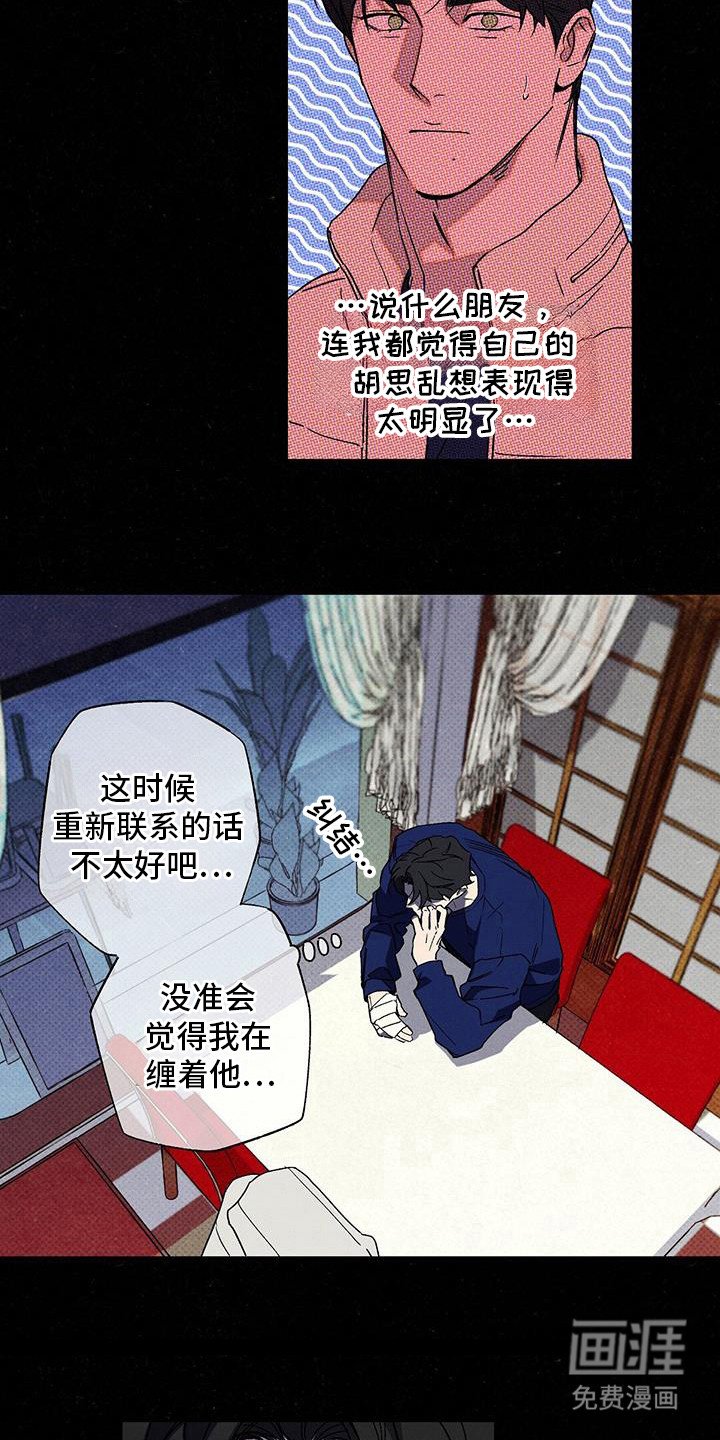 第92章：【第二季】为了他？