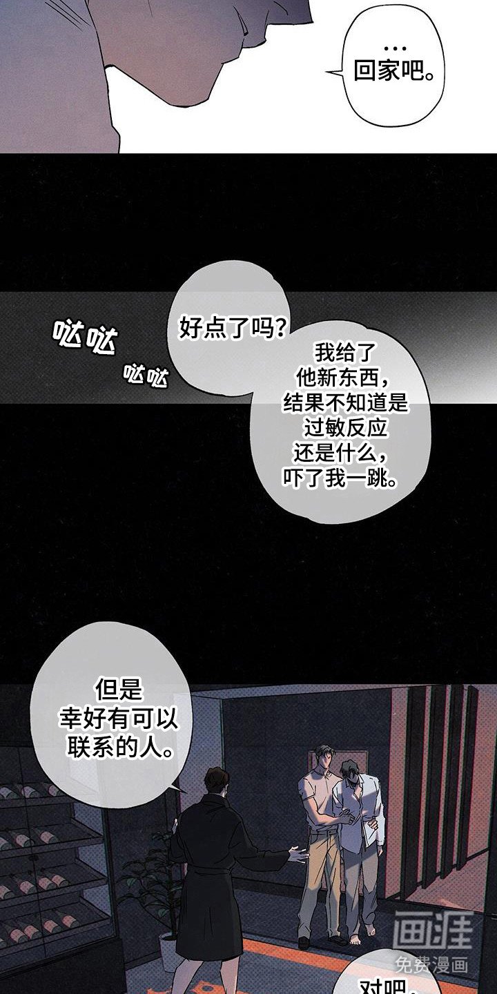 第98章：【第二季】还会再见的