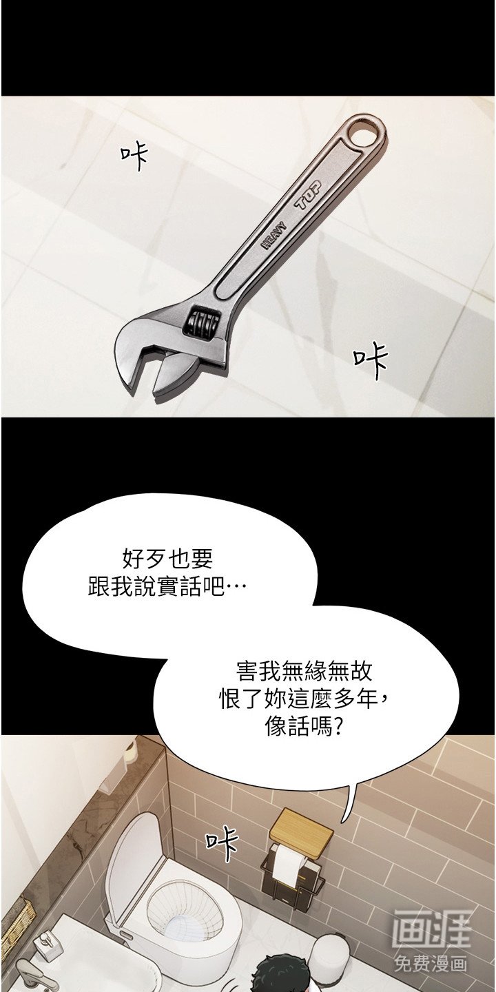 第11章：真相