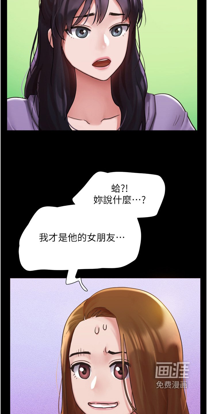 第23章：都是我女友