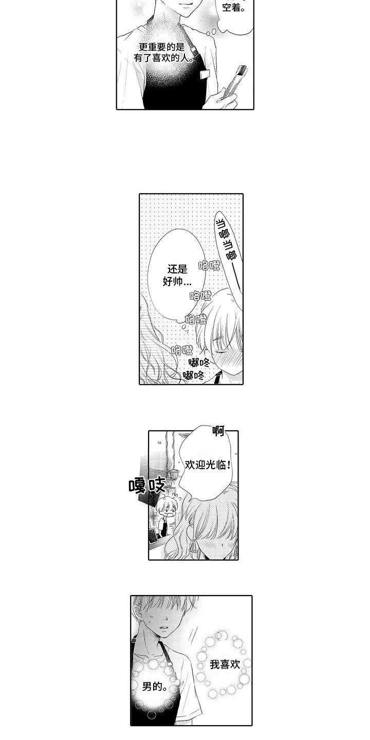 第1章：暗恋