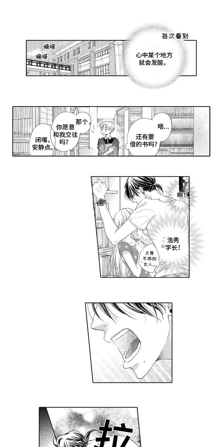第1章：暗恋