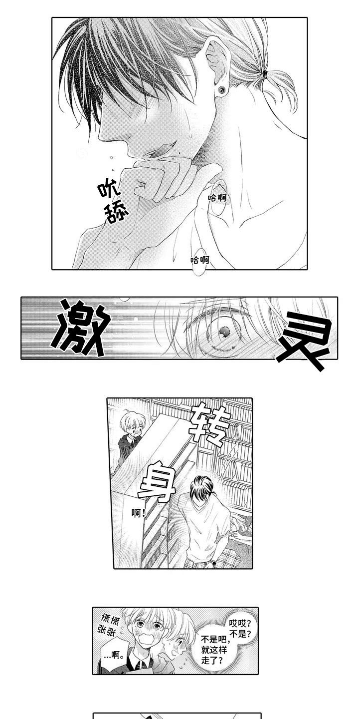 第1章：暗恋