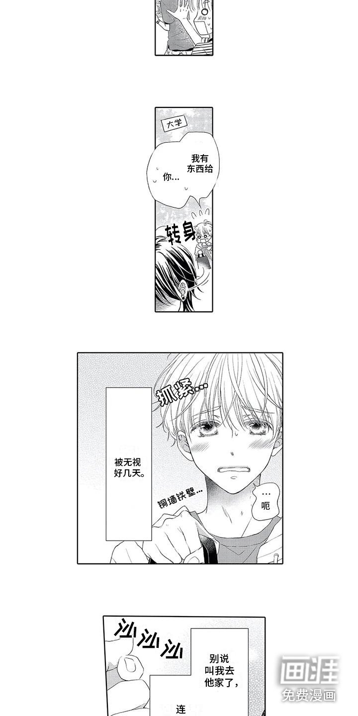 第14章：被无视
