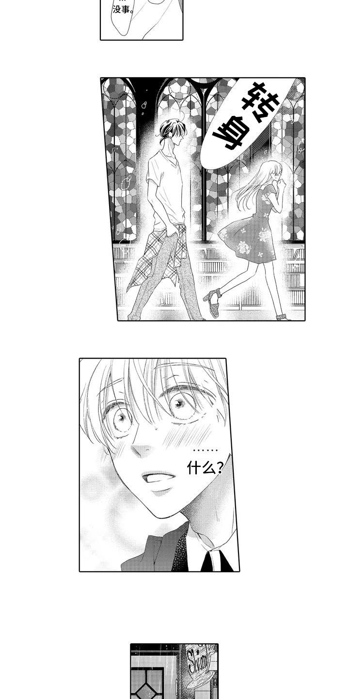 第2章：多管闲事