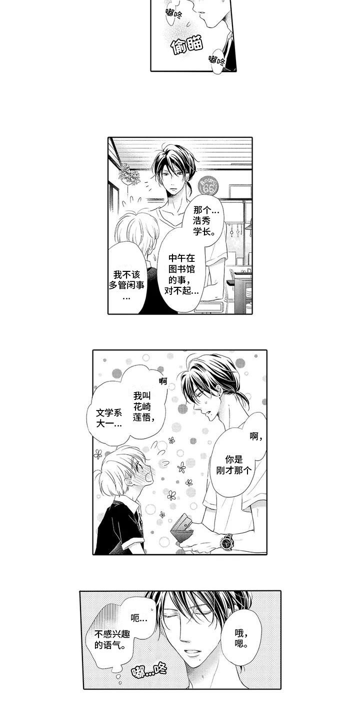 第2章：多管闲事