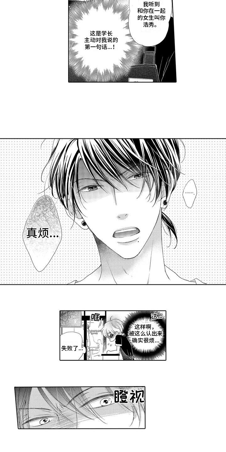 第2章：多管闲事