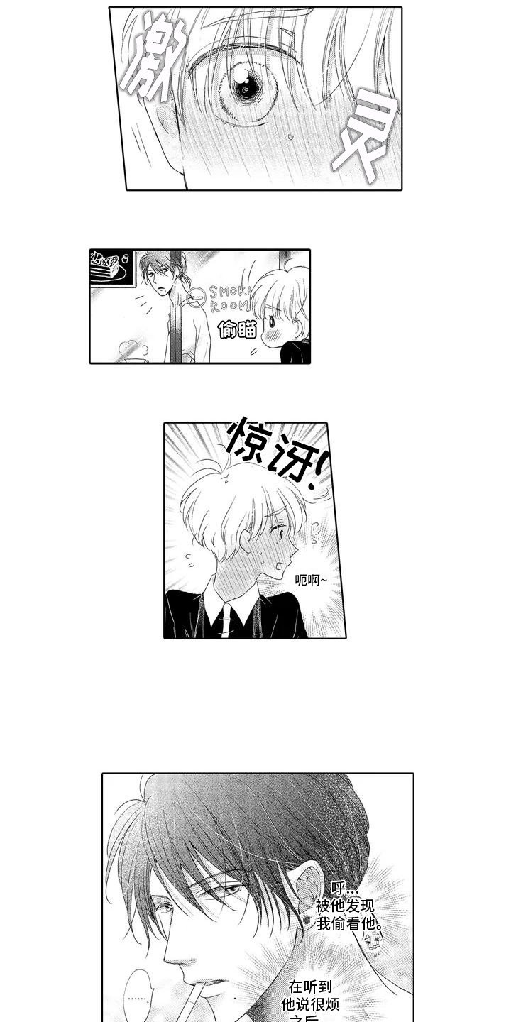 第2章：多管闲事