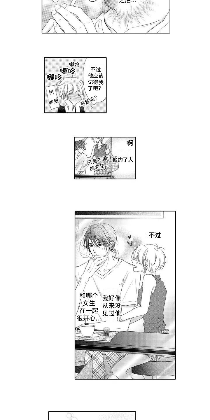 第2章：多管闲事