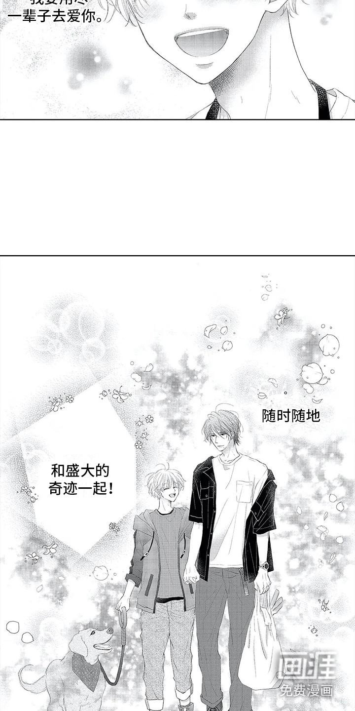 第21章：奇迹（完结）