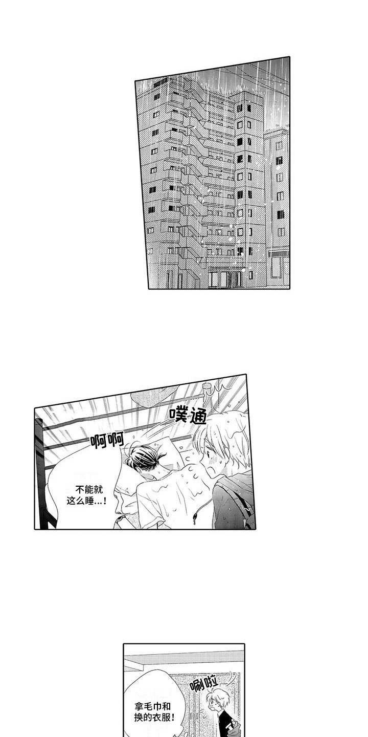 第3章：照顾