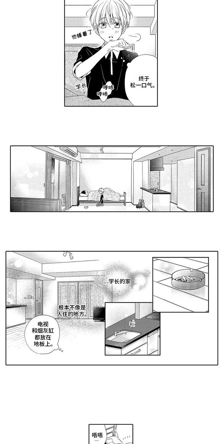 第3章：照顾