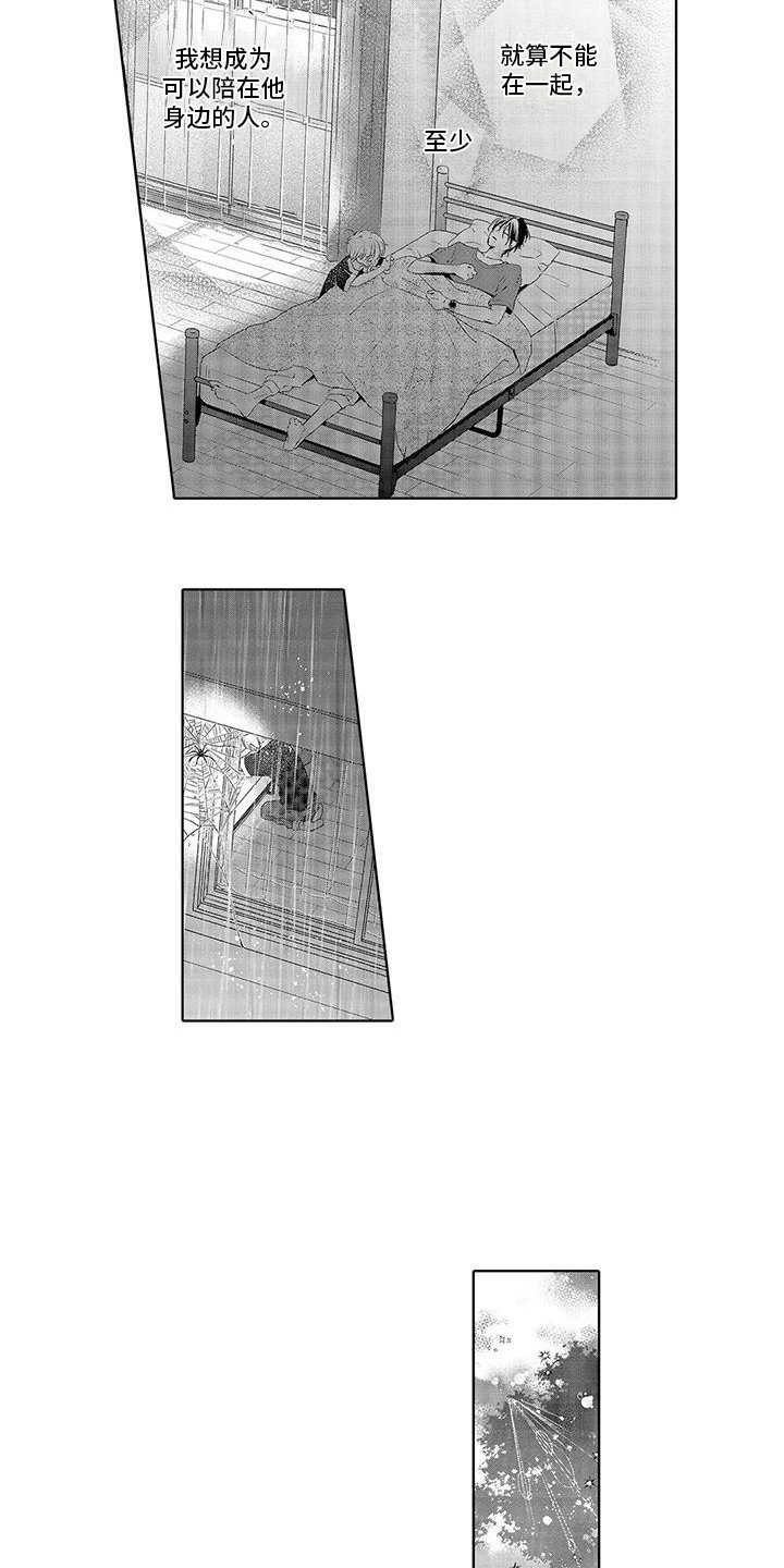 第3章：照顾