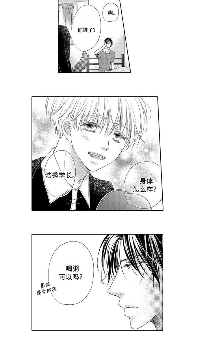 第3章：照顾