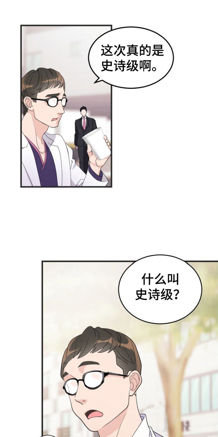 第1章：人选