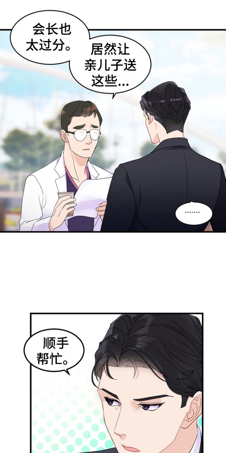 第1章：人选