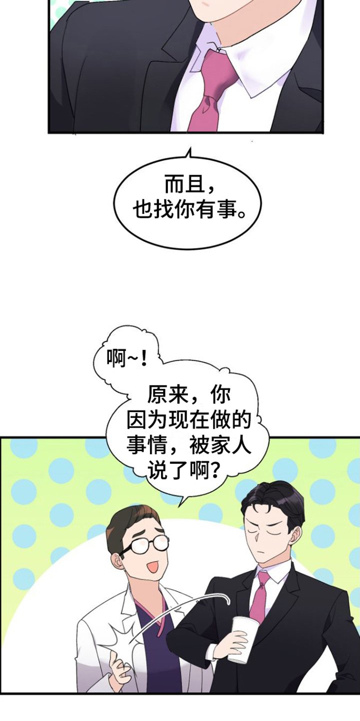 第1章：人选