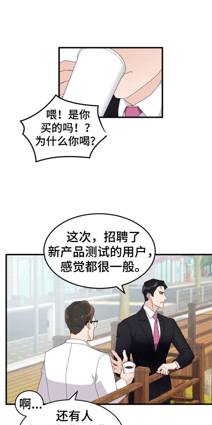 第1章：人选