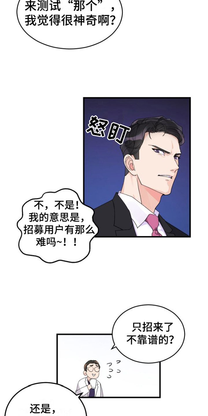 第1章：人选